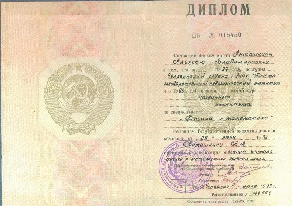 Диплом