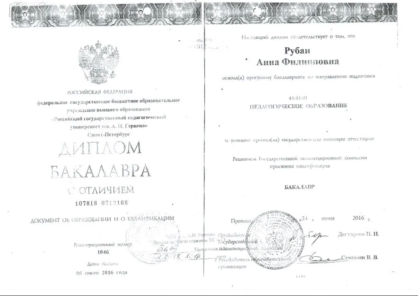 Диплом о высшем образовании