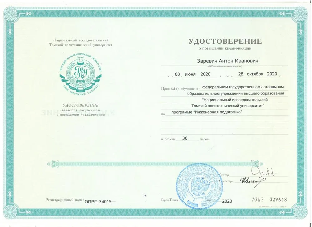 Удостоверение о повышении квалификации по программе "Инженерная педагогика"