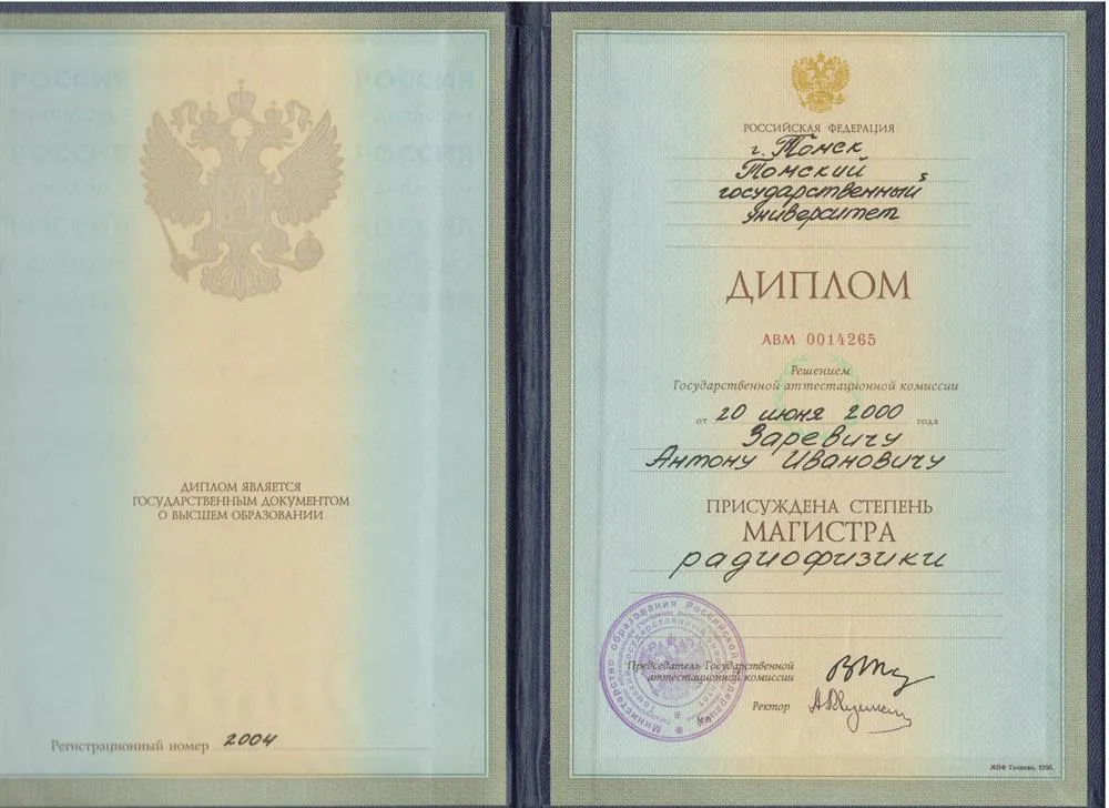 Диплом магистра радиофизики