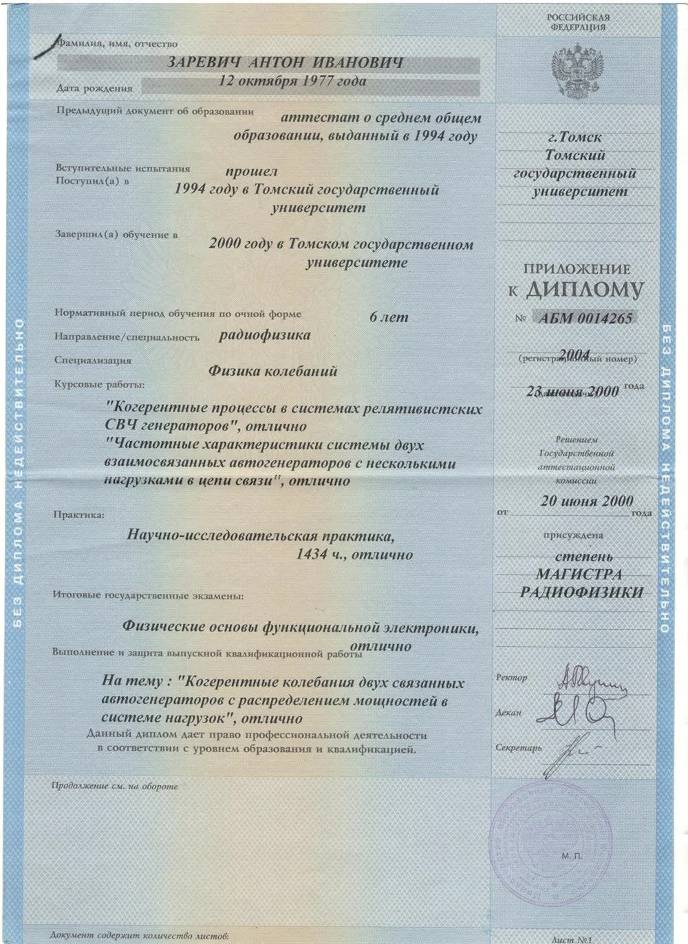 Приложение к диплому магистра радиофизики