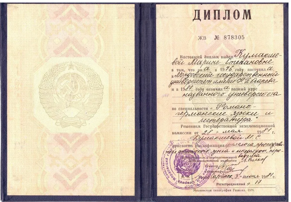 Диплом