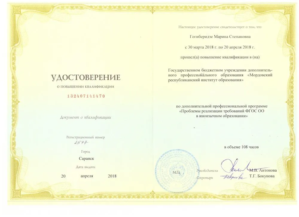 Удостоверение