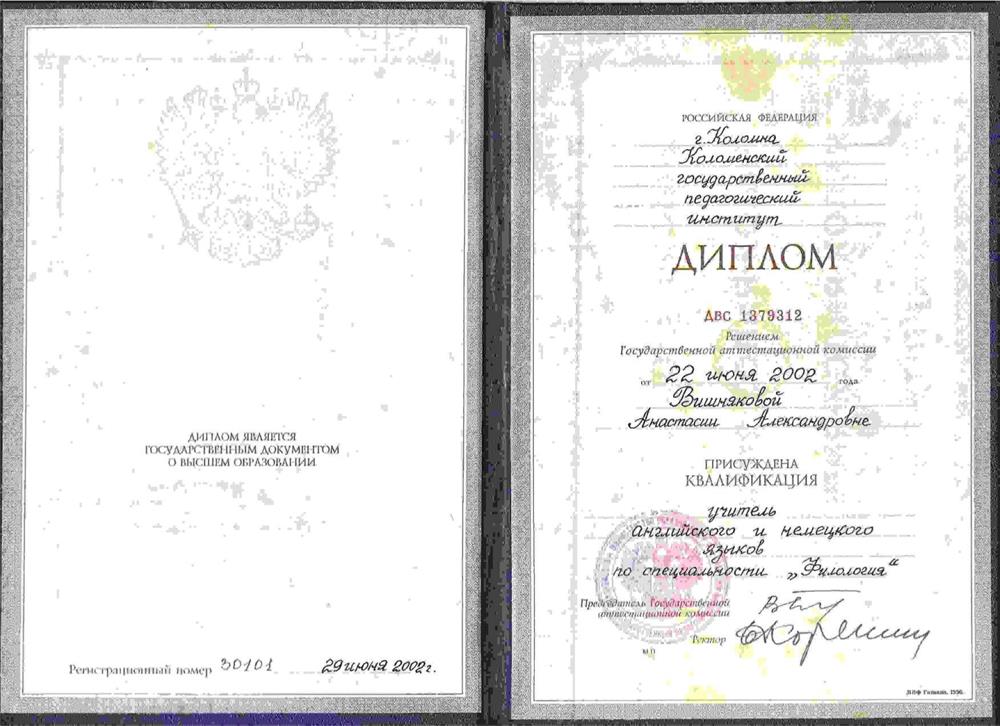 Диплом
