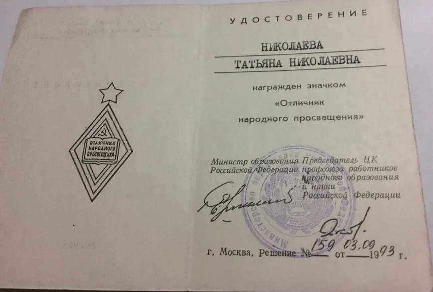 Удостоверение
