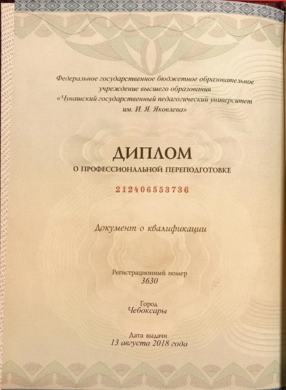 Диплом