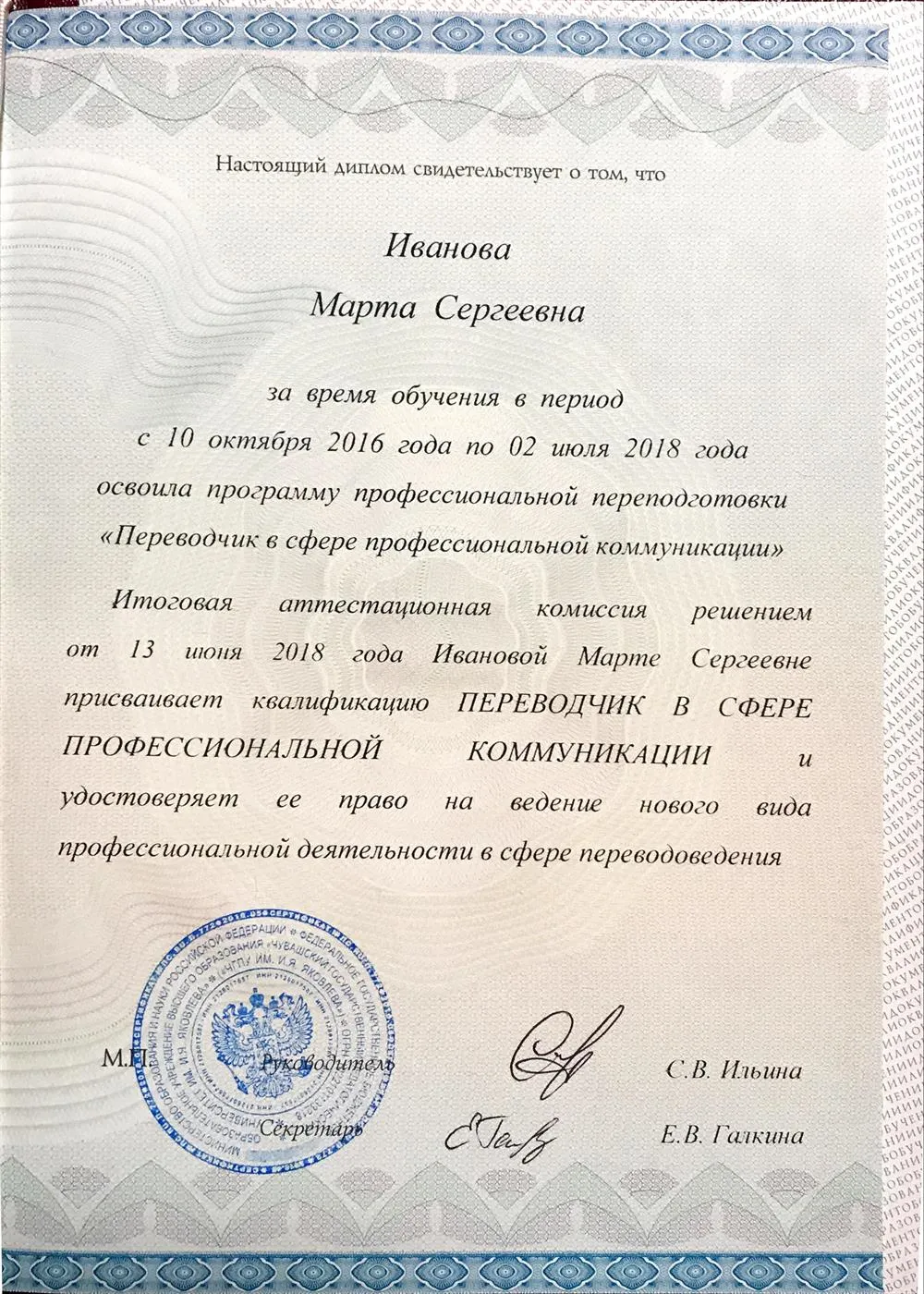 Диплом
