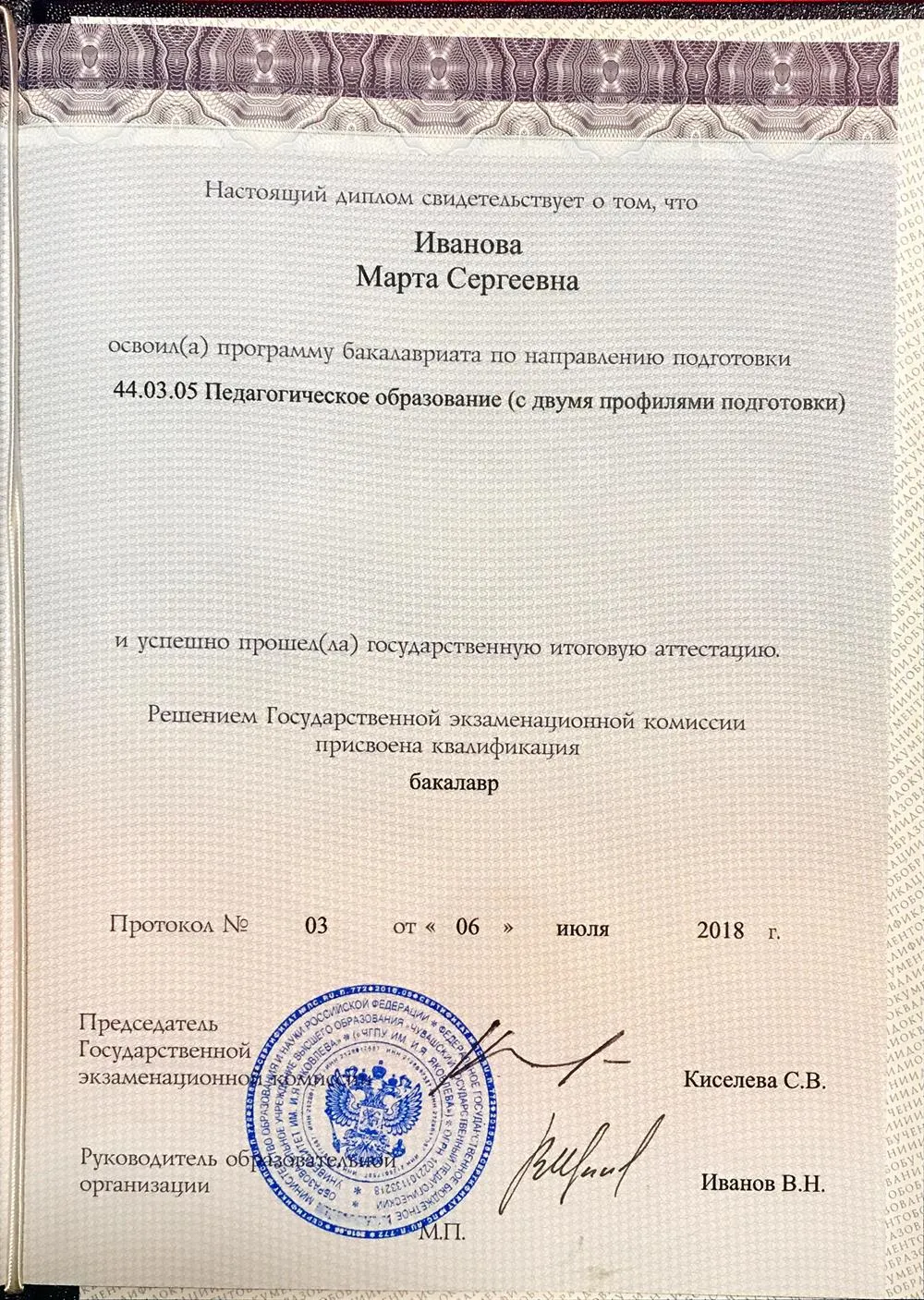 Диплом