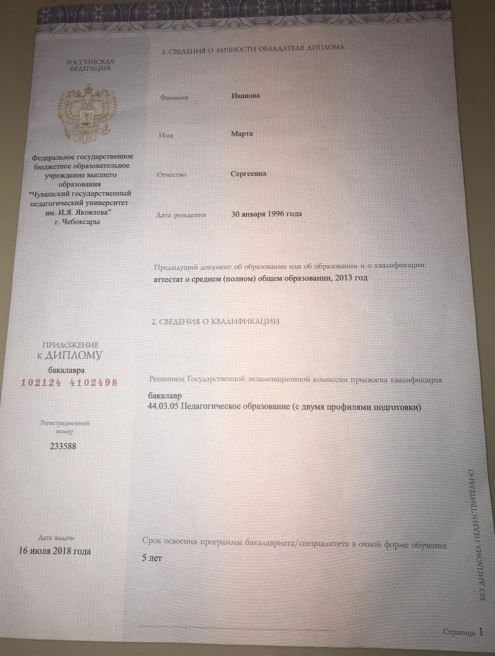 Приложение к диплому