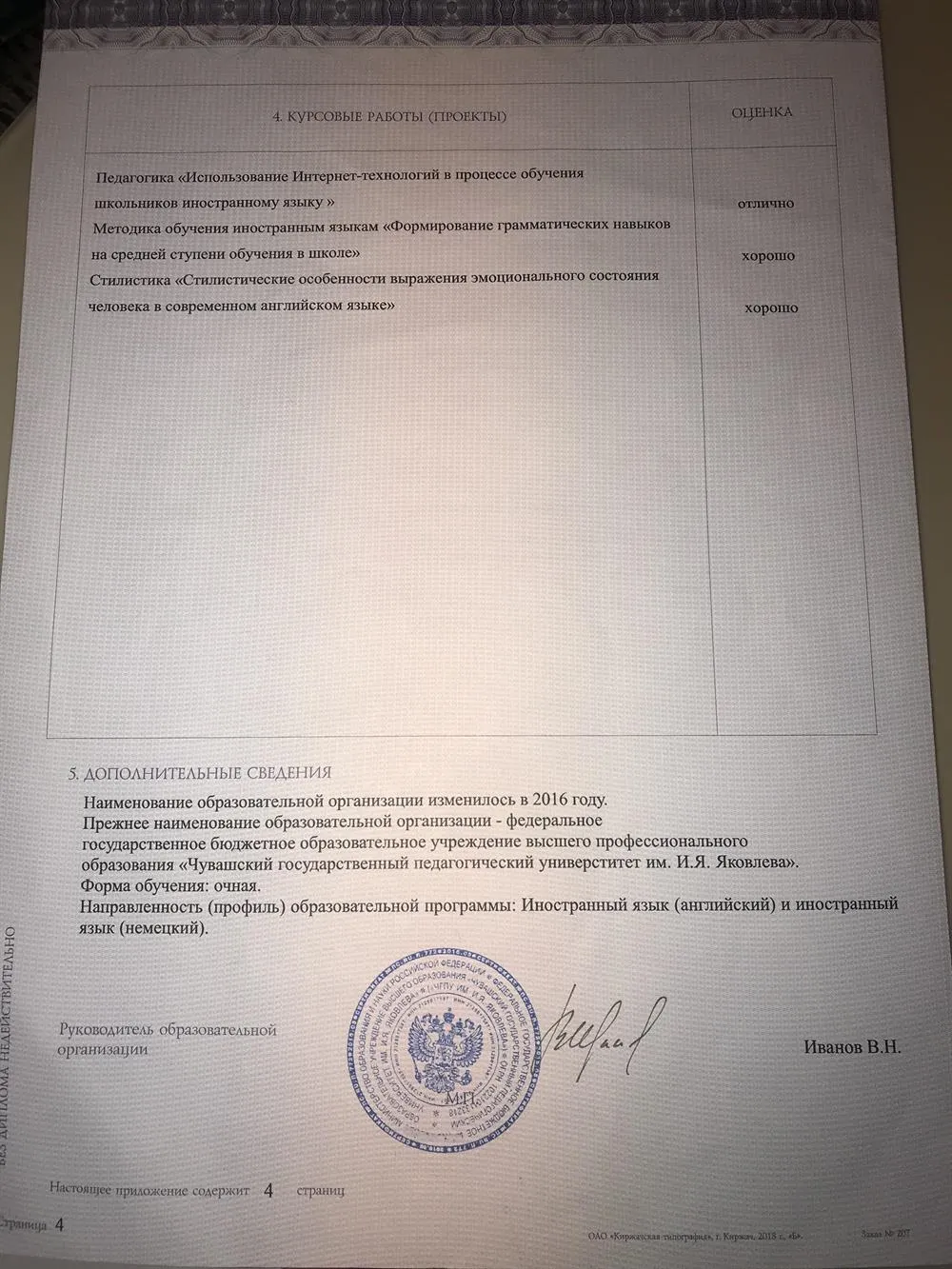 Приложение к диплому