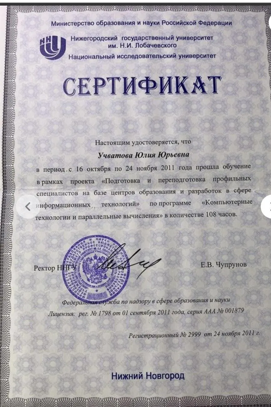 Сертификат