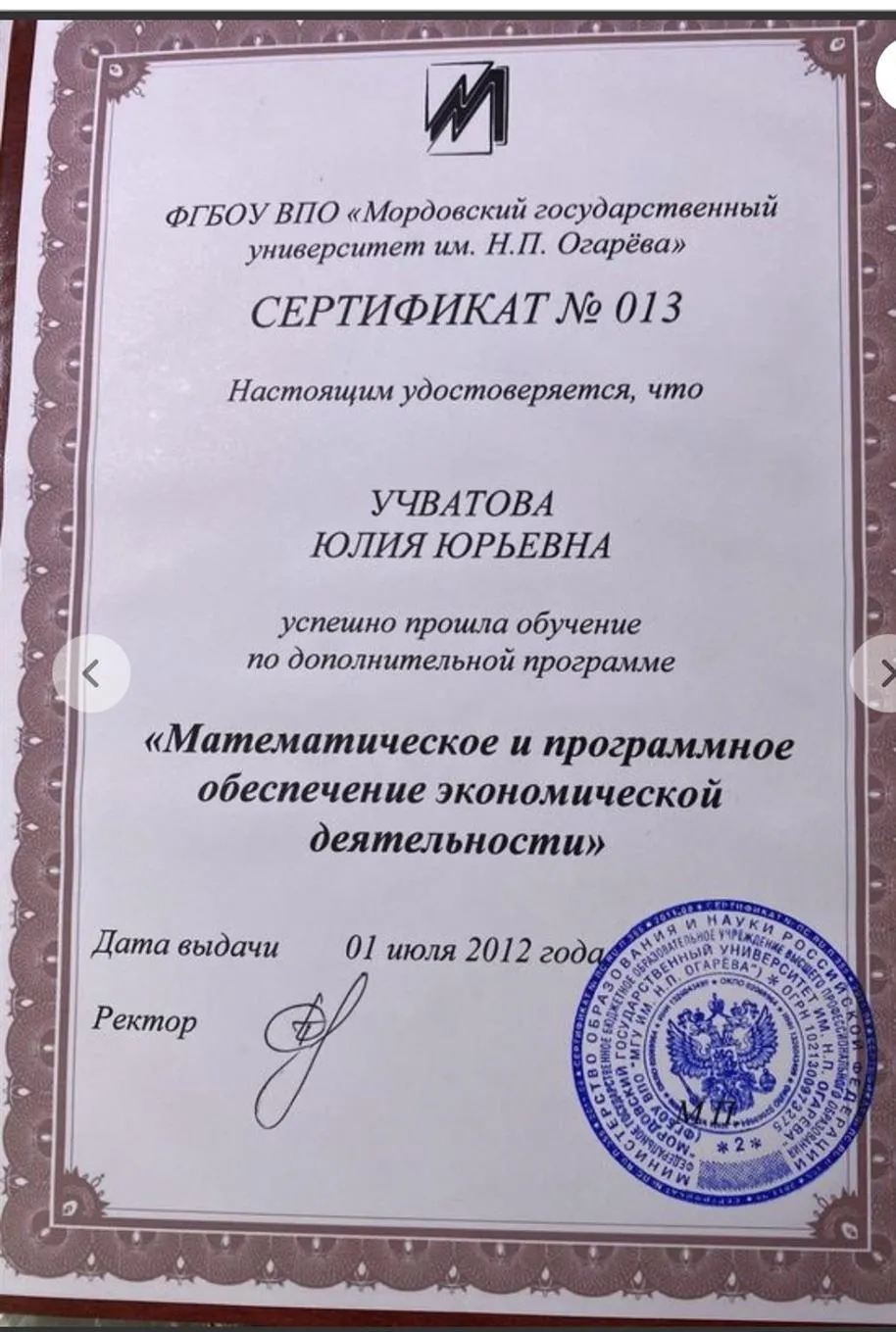Сертификат