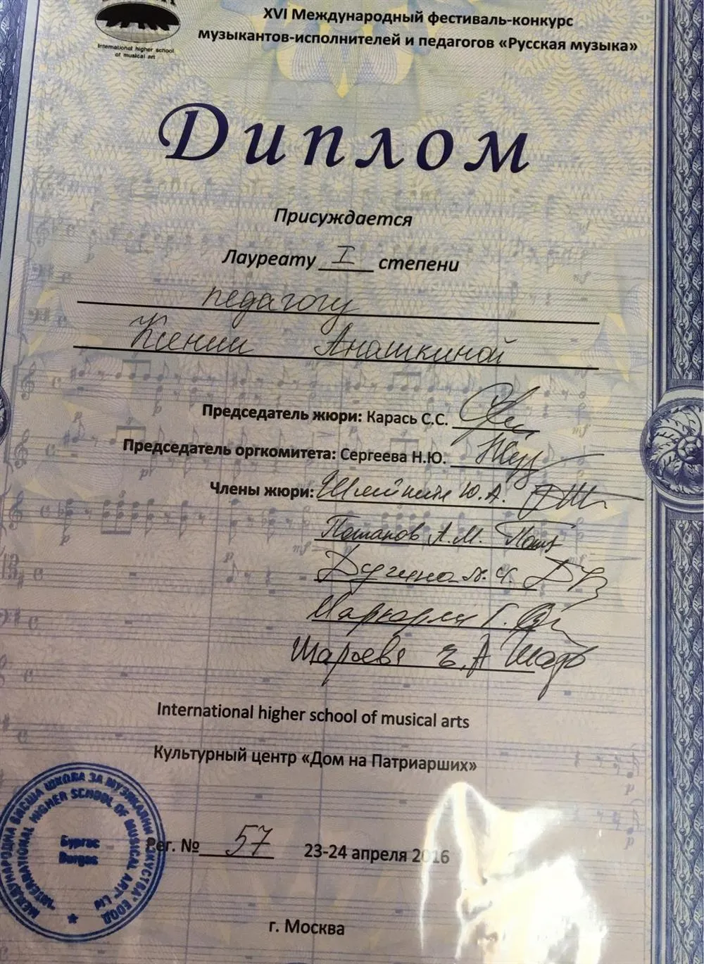 Диплом