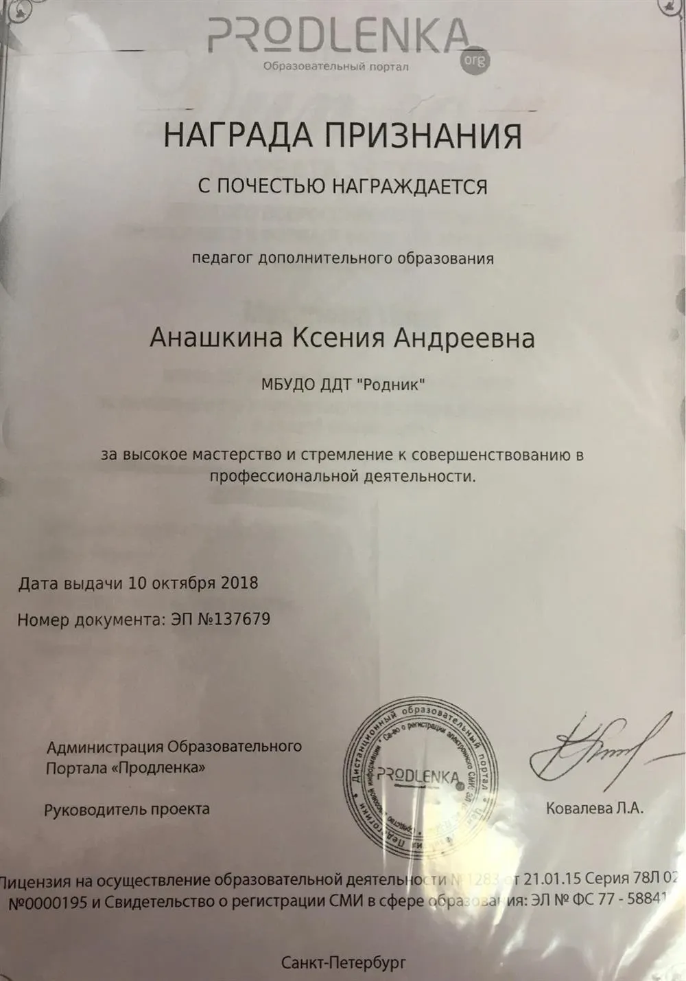 Награда