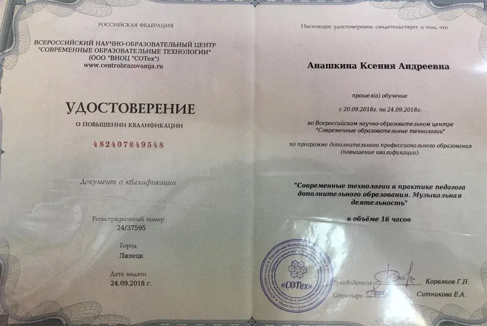 Удостоверение