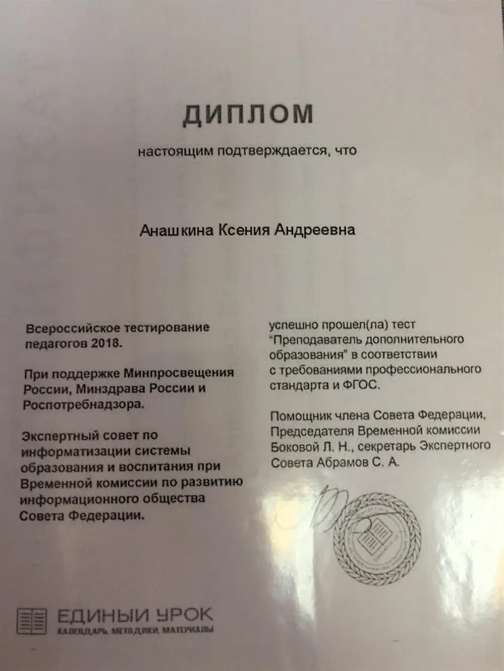 Диплом