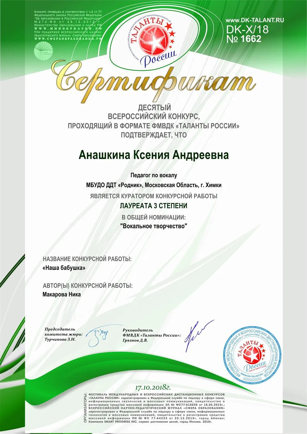 Сертификат