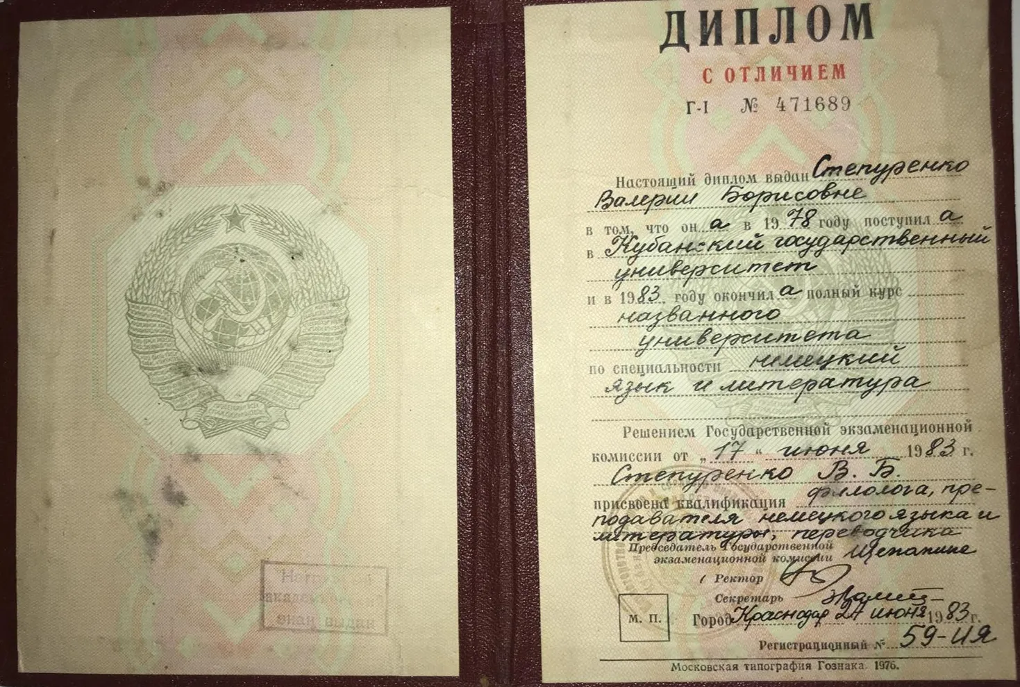 Диплом о присвоении квалификации