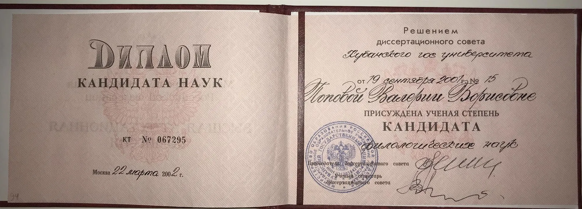 Диплом кандидата наук
