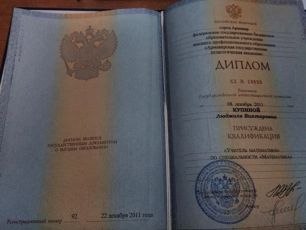 Диплом