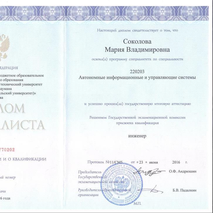 Диплом