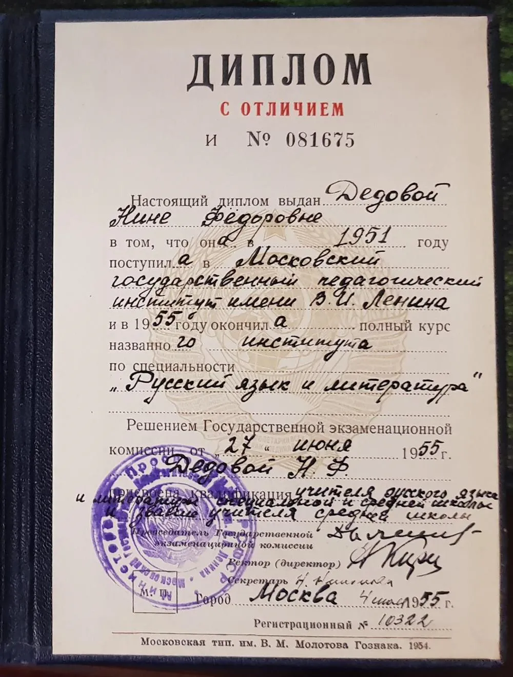 Диплом о высшем образовании