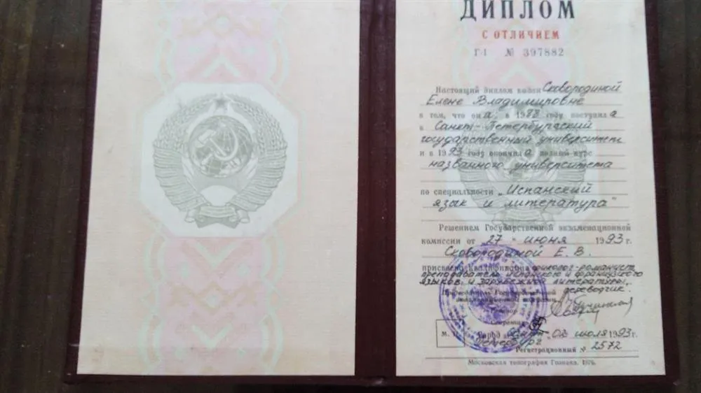 Диплом СПбГУ с отличием