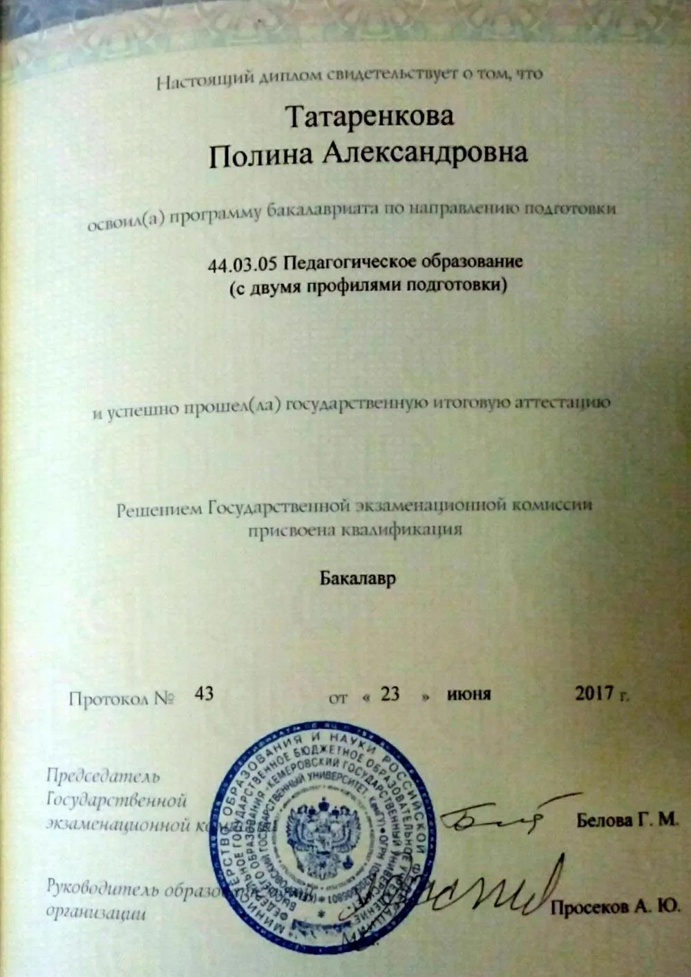 Диплом бакалавра