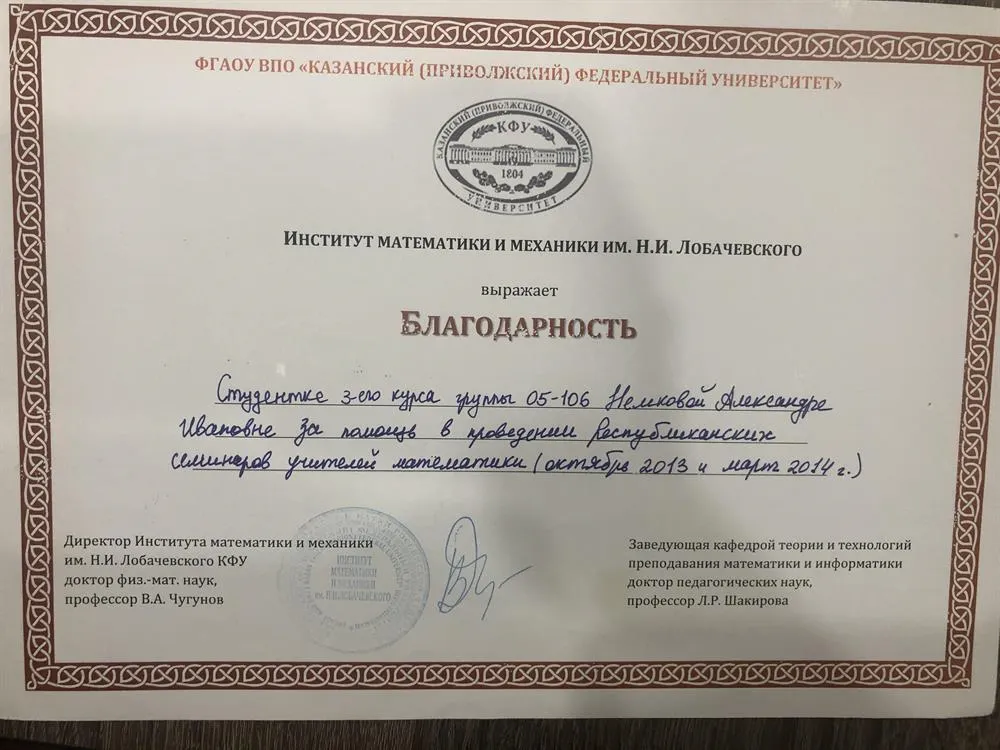 Благодарность