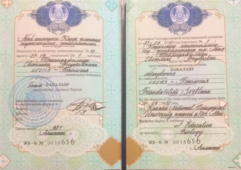 Диплом Казахского Национального Педагогического Университета им. Абая