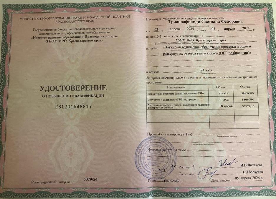 Удостоверение о повышении квалификации 