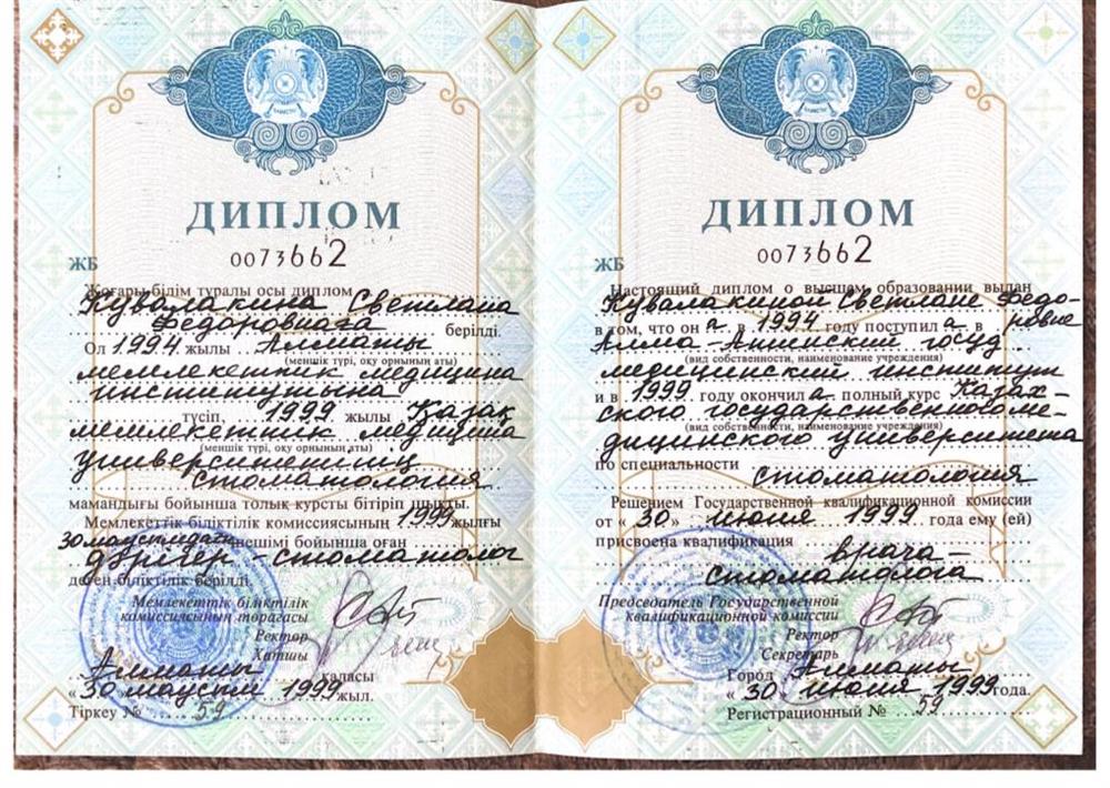 Диплом Казахского Государственного Медицинского университета 