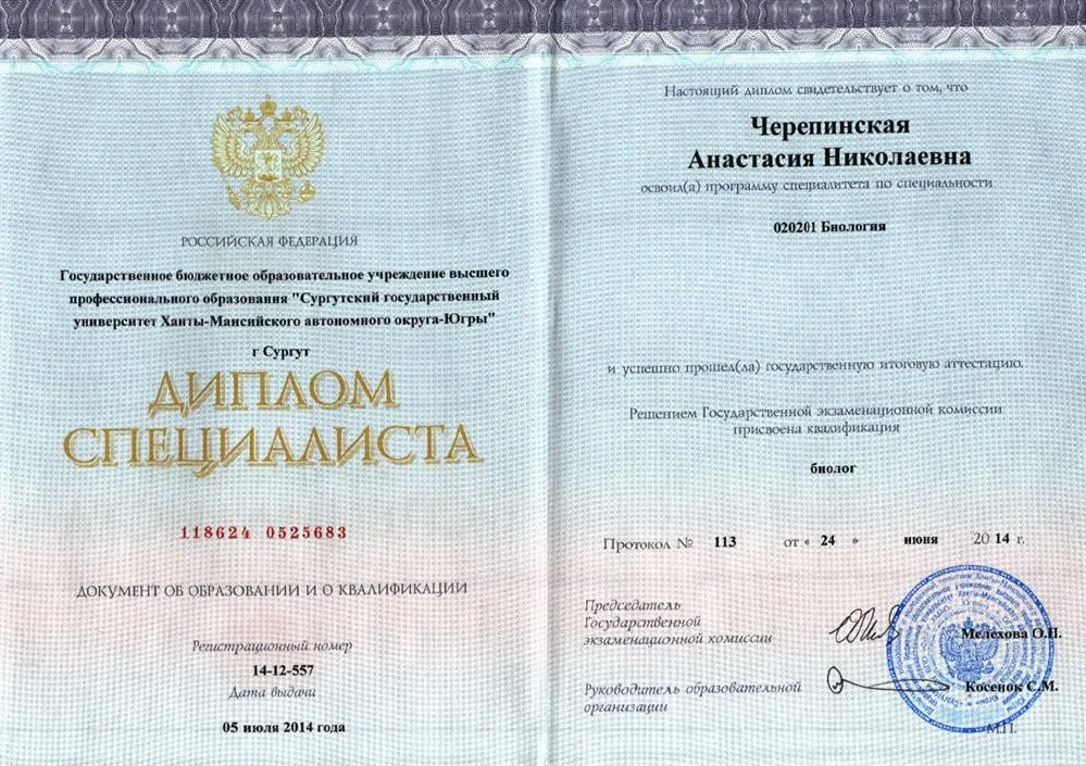 Диплом специалиста