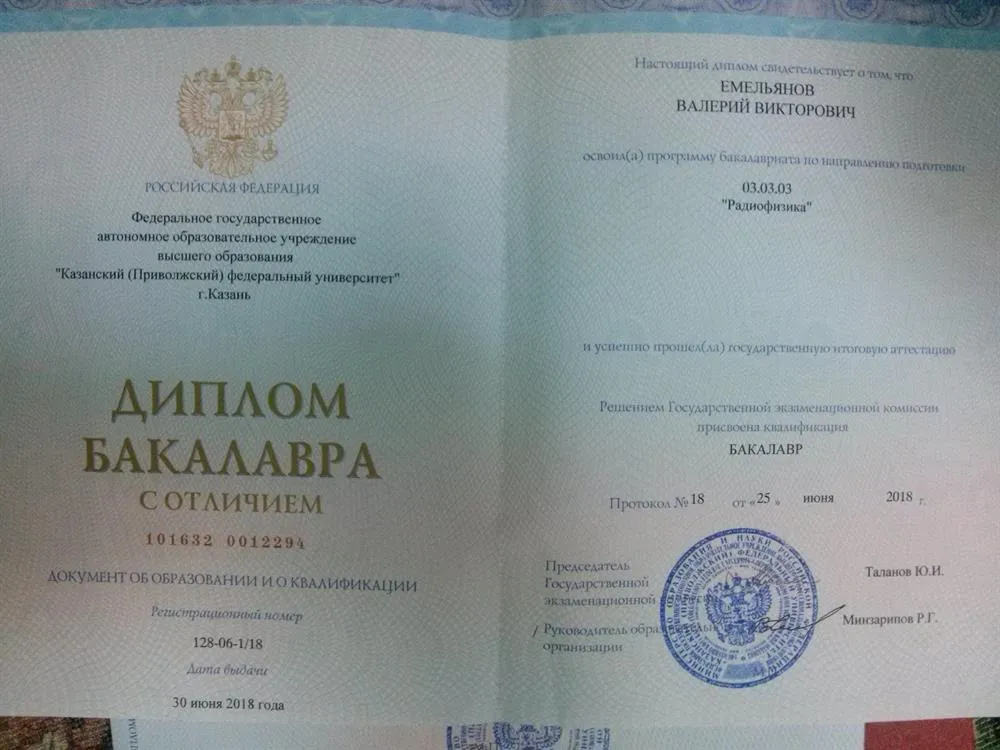 Диплом бакалавра 