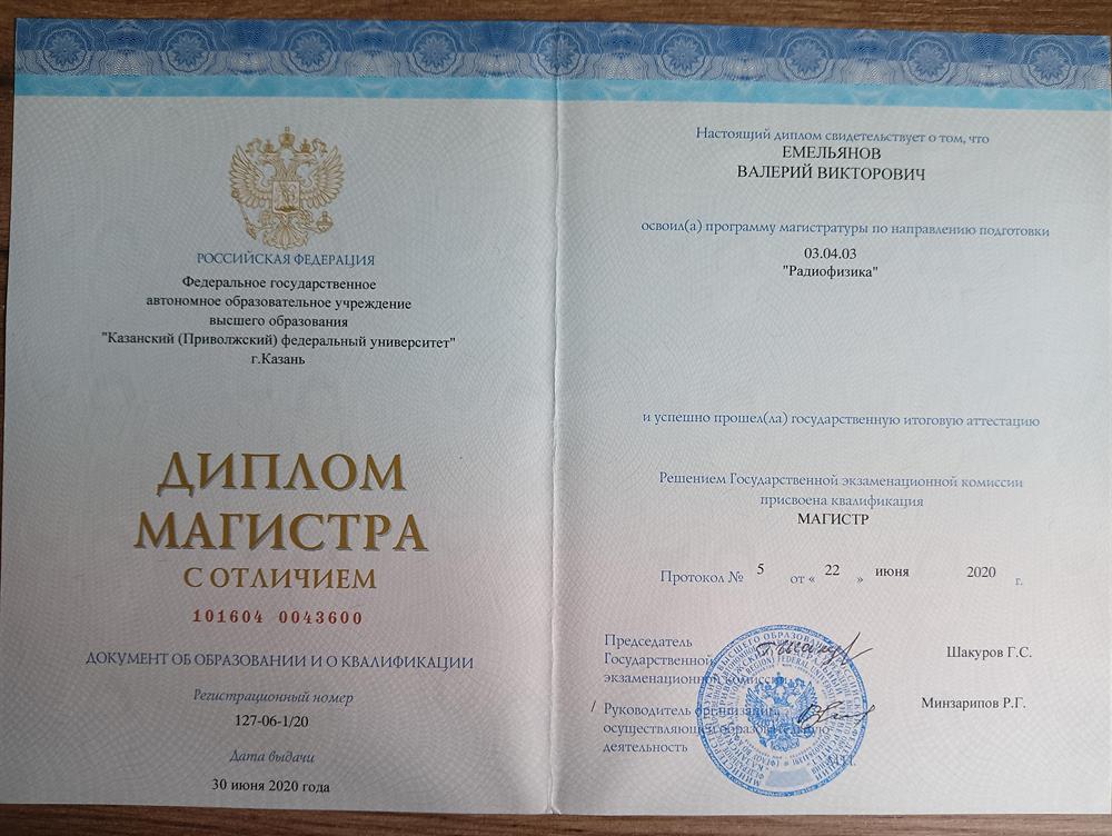 диплом об окончании магистратуры 