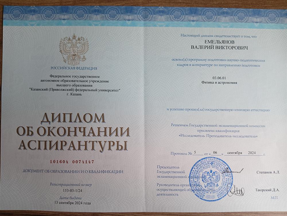 диплом об окончании аспирантуры 