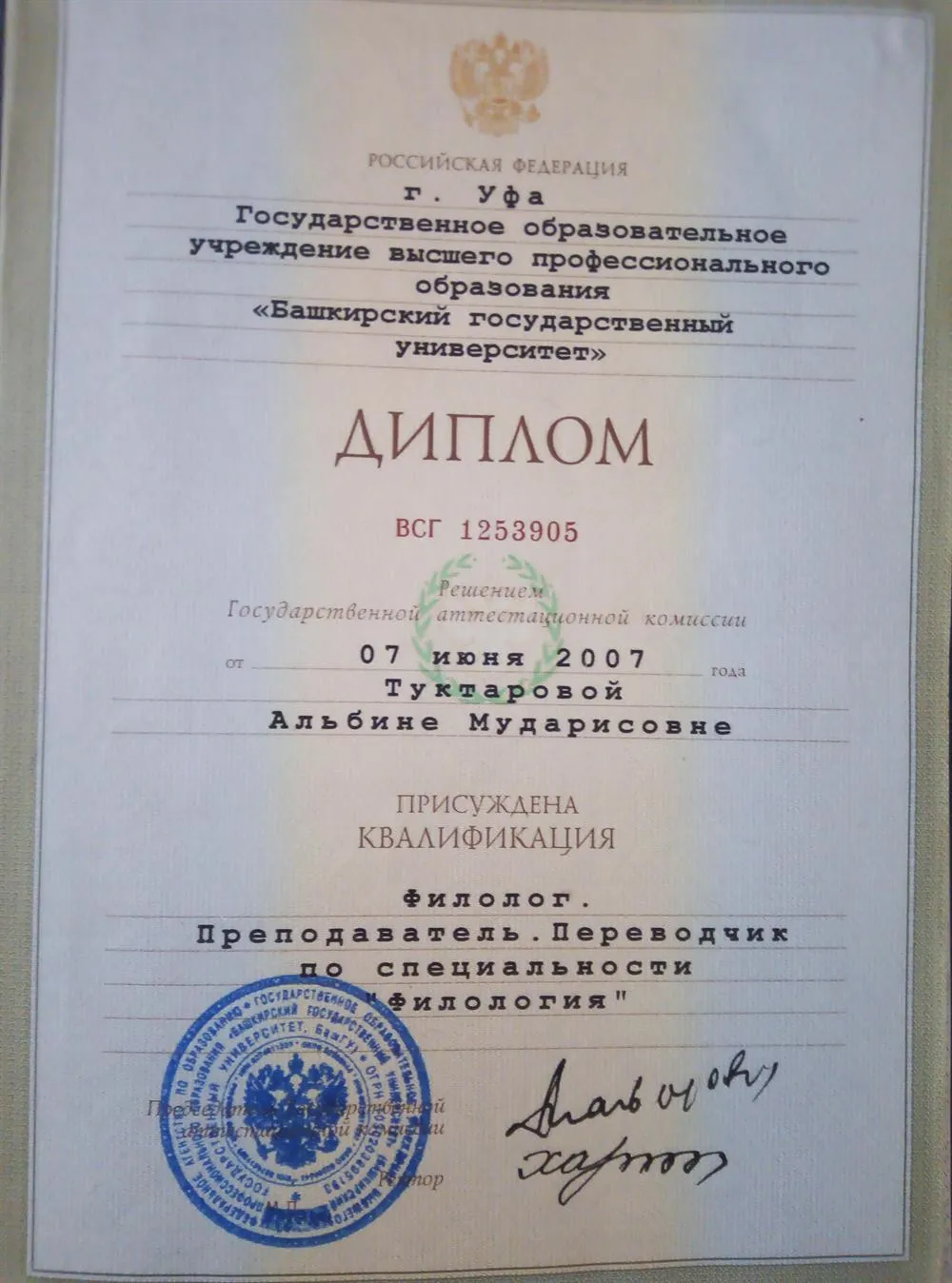Диплом