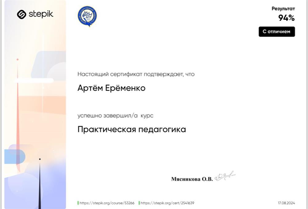 Сертификат. Практическая педагогика
