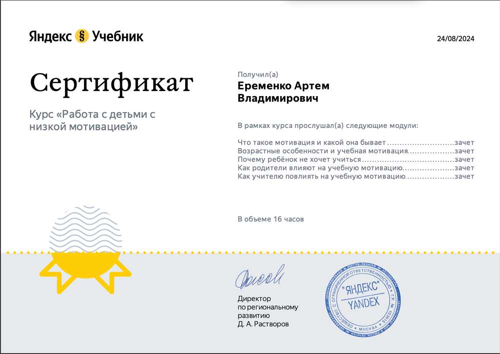 Сертификат. Работа с детьми с низкой мотивацией