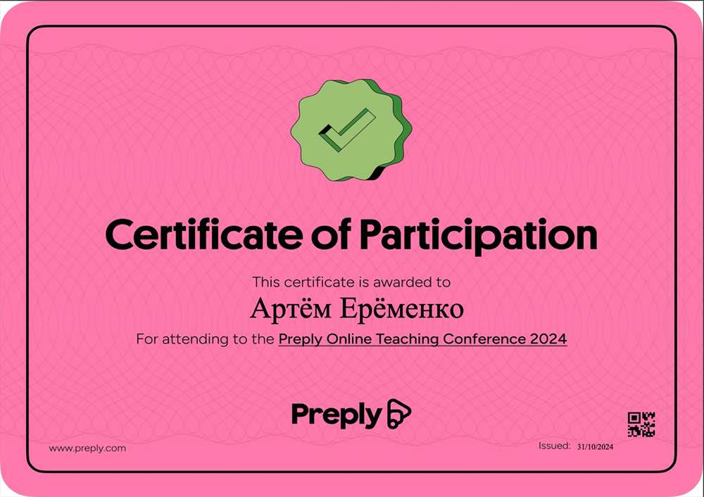 Сертификат об участии в педагогической конференции