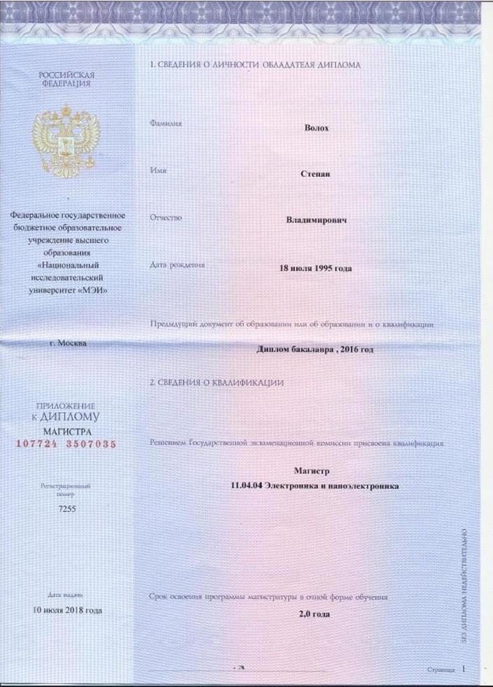 Диплом магистратуры