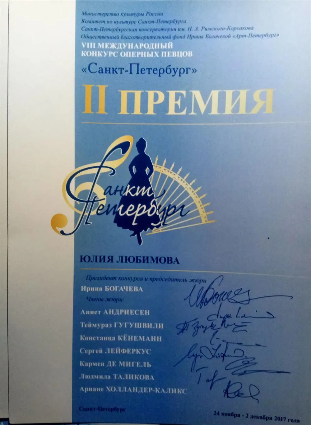 Диплом лауреата