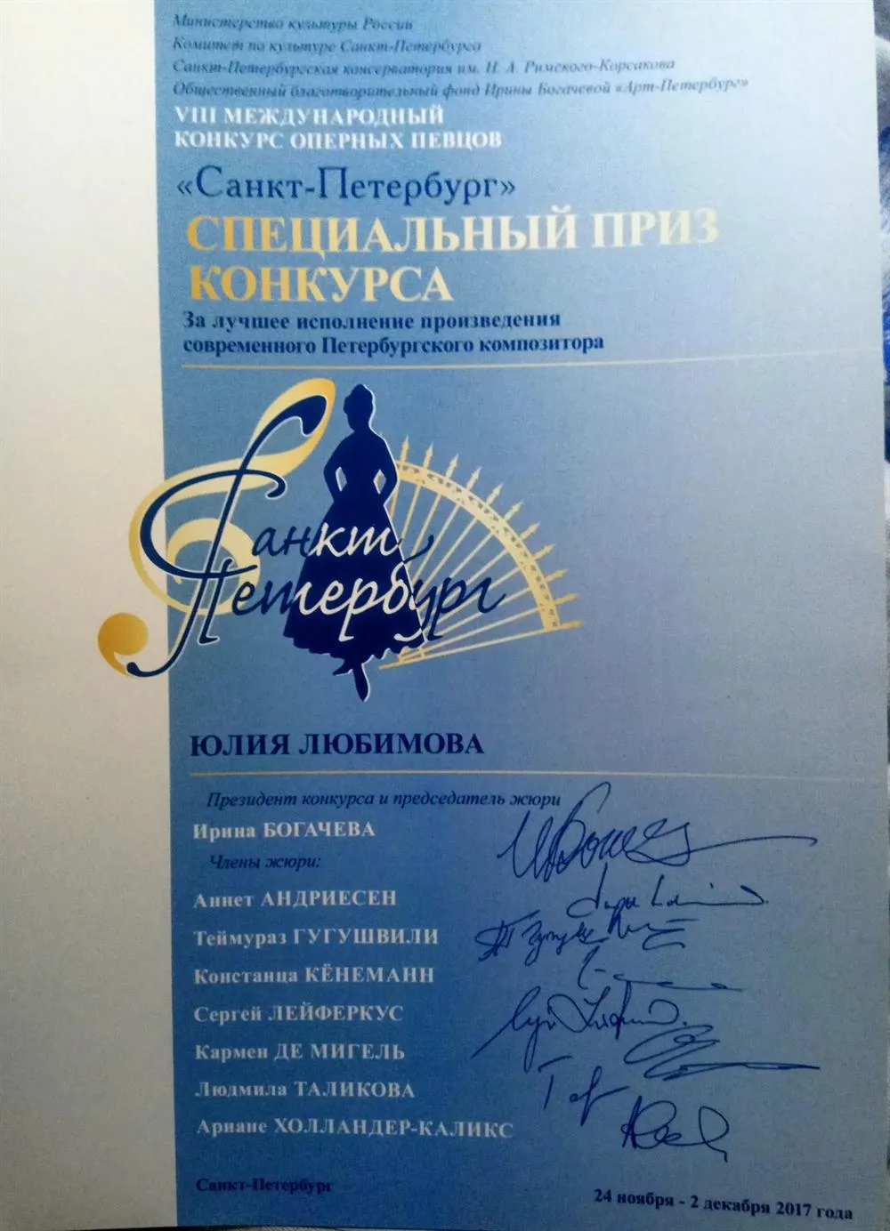Диплом лауреата