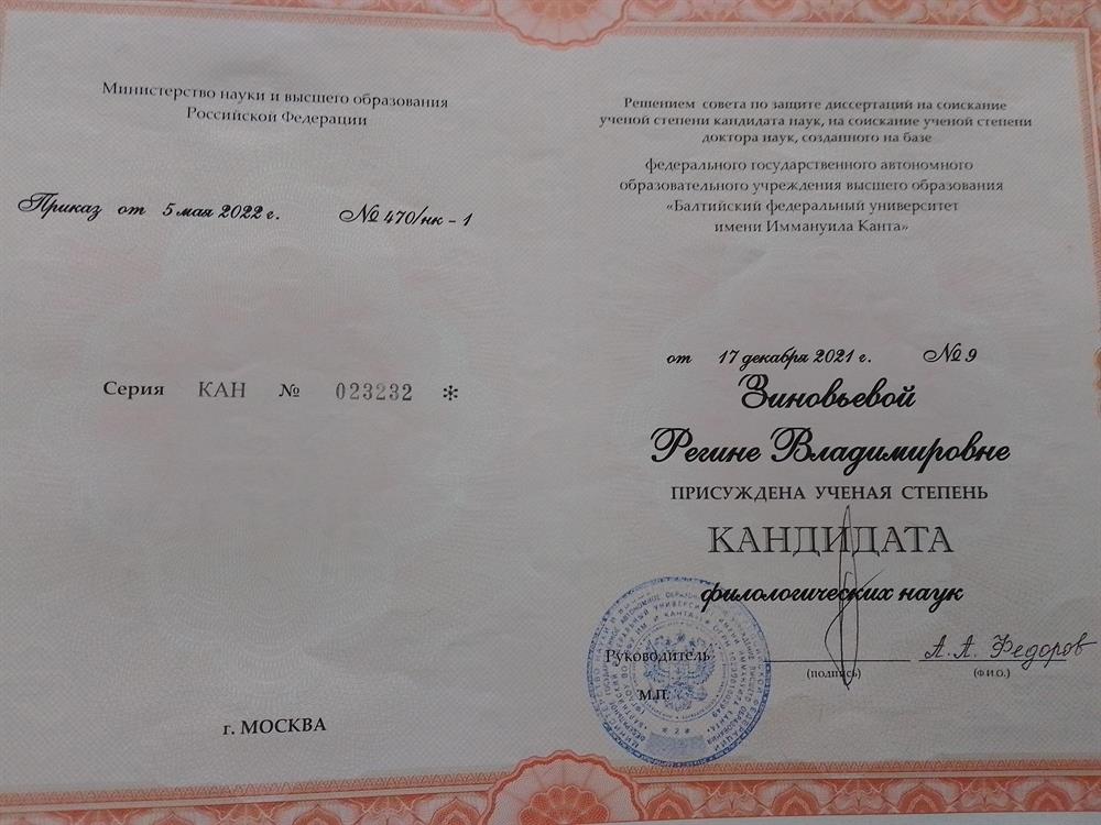 Диплом кандидата филологических наук