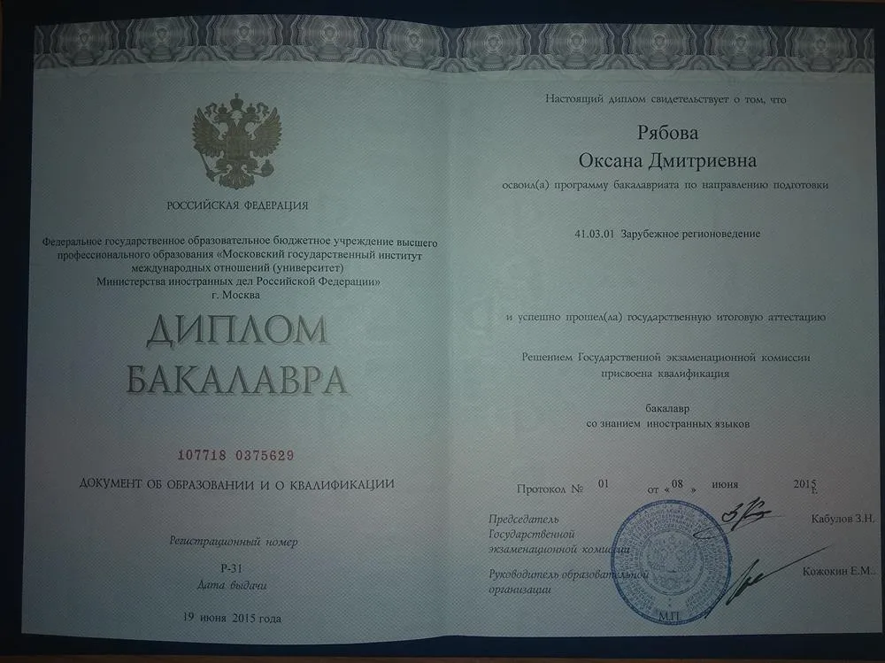 Диплом бакалавра со знанием иностранных языков 