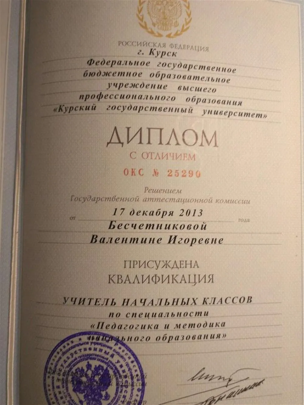 Диплом