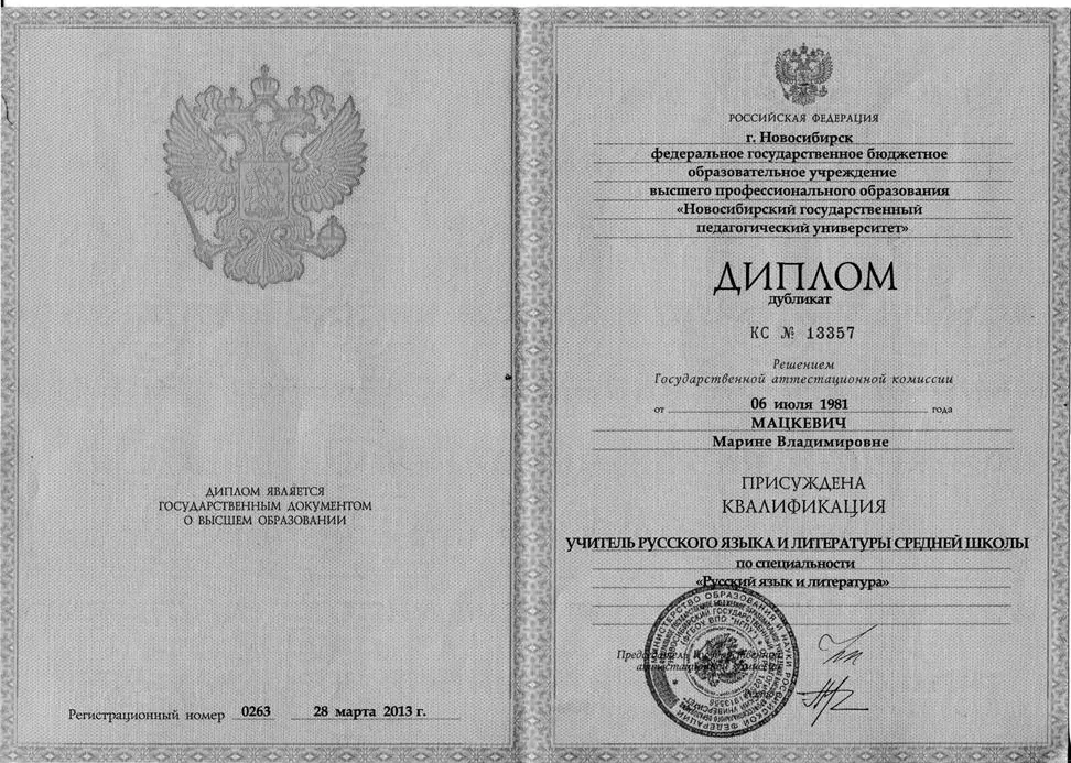 Диплом о высшем педагогическом образовании