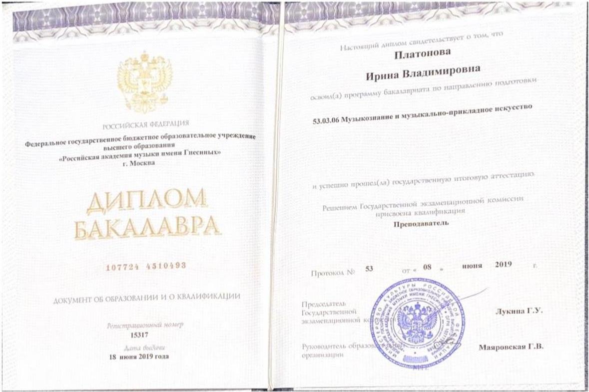 Диплом бакалавр 
