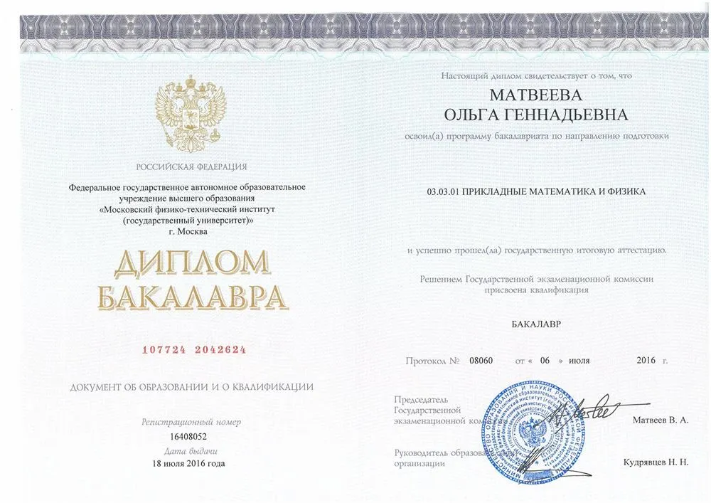 Диплом бакалавра