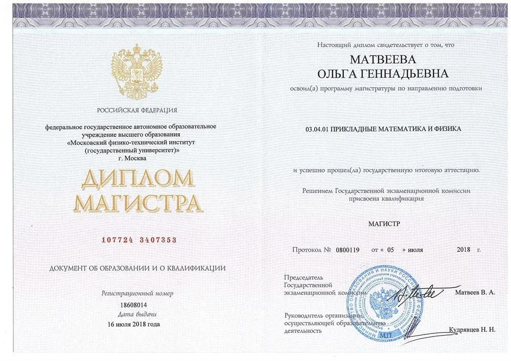 Диплом магистра